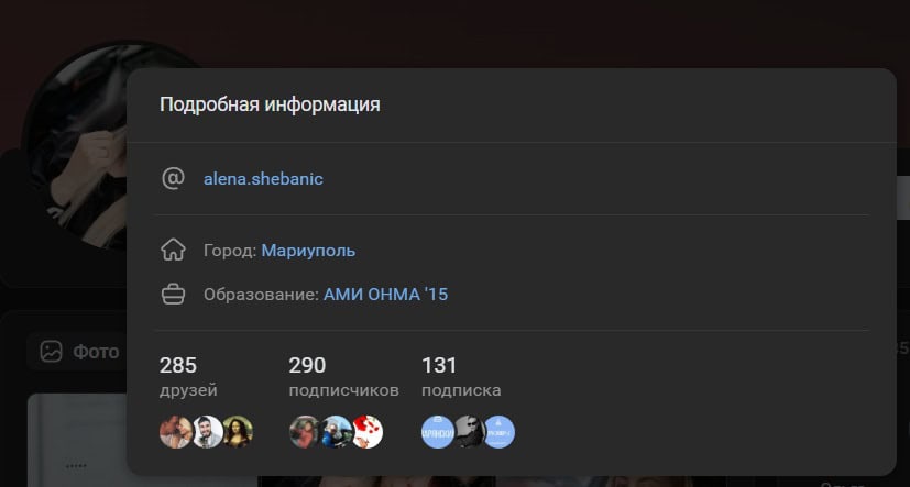Сторінка Олени Шебаніц у забороненій в Україні соцмережі “ВКонтакте”