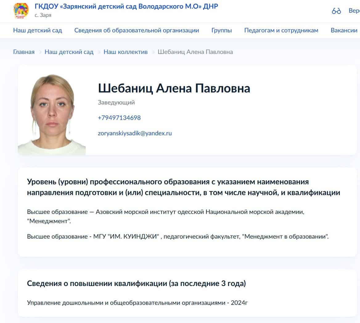 Дані про Олену Шебаніц на російській платформі “Госуслуги”