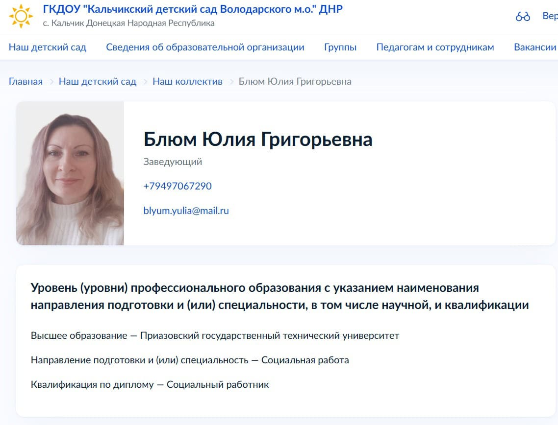 Дані про Юлію Блюм на російській платформі “Госуслуги”