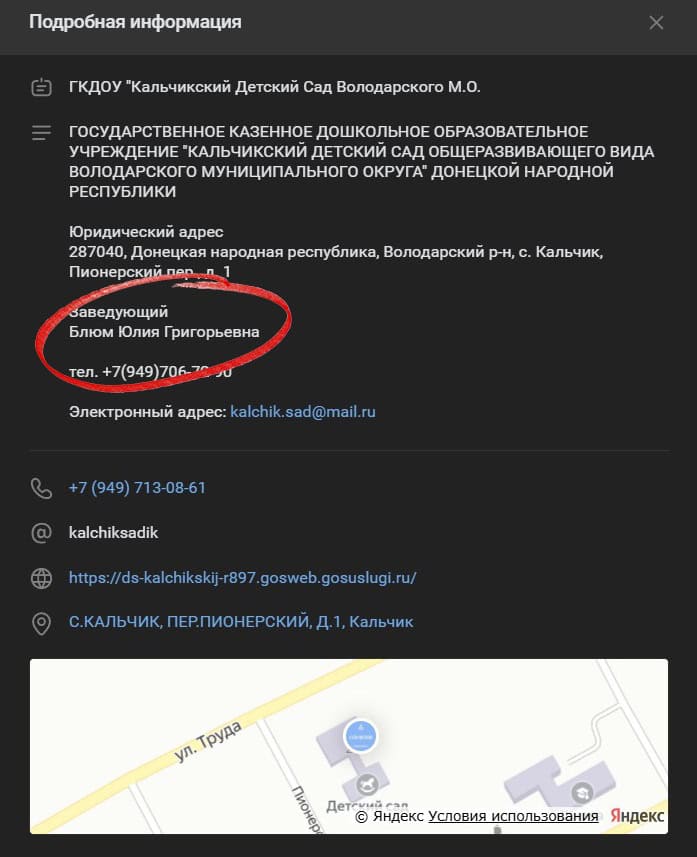 Юлія Блюм вказана у забороненій в Україні соцмережі “ВКонтакте” як “завідувачка” дитсадка в окупації