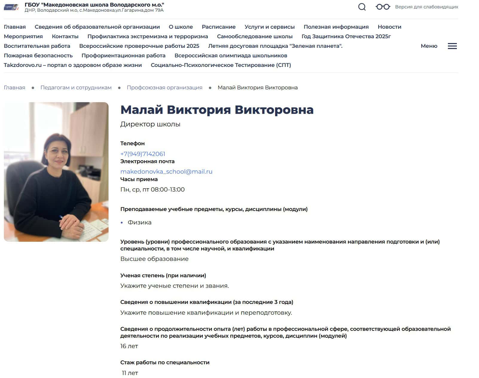 Вікторія Малай на російському сайті “Госуслуги” позначена як директорка окупованої школи
