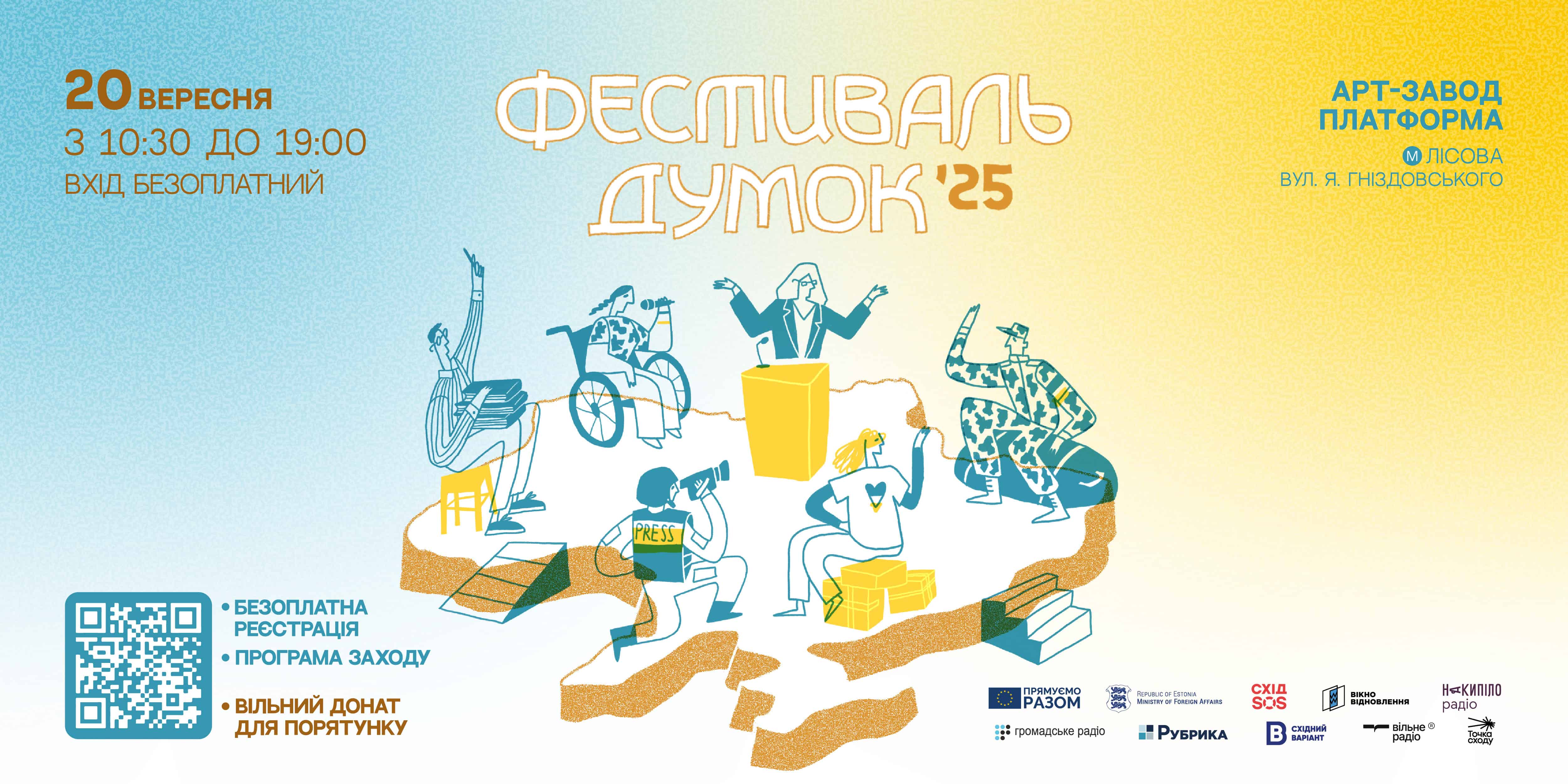 У Києві проведуть 9-й “Фестиваль думок”: яка тема, як долучитися
