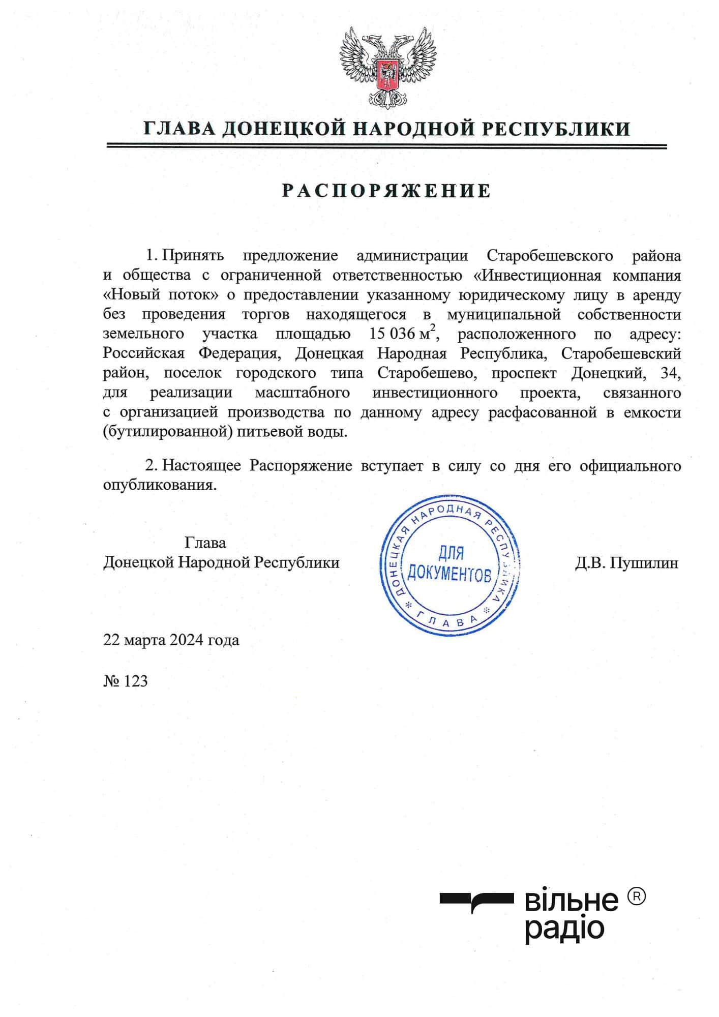 Зображення до посту: Птахоферма, басейн, овочесховище та житло: на окупованій частині Донеччині Пушилін роздав землю під “інвестпроєкти”: що відомо