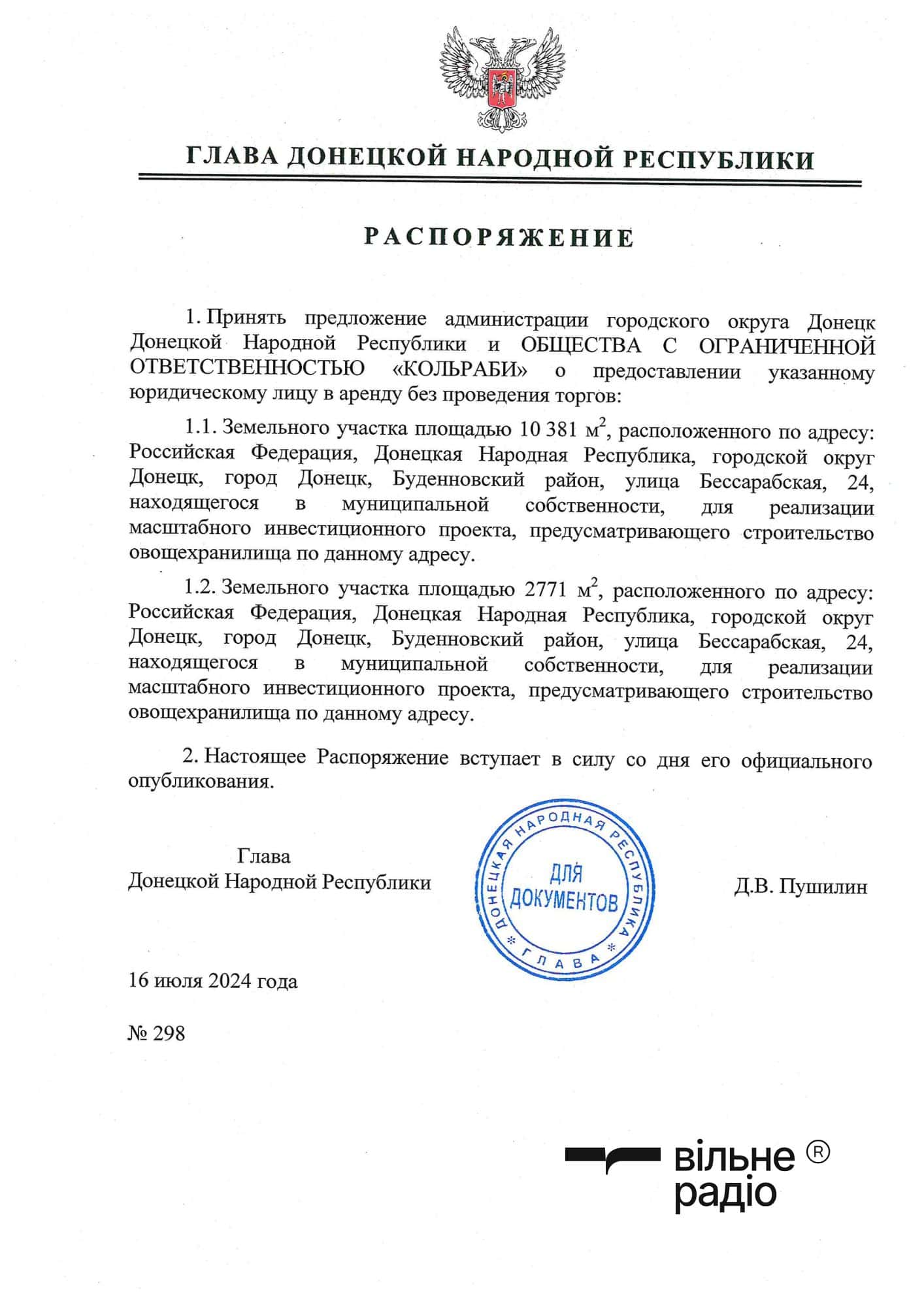 Зображення до посту: Птахоферма, басейн, овочесховище та житло: на окупованій частині Донеччині Пушилін роздав землю під “інвестпроєкти”: що відомо