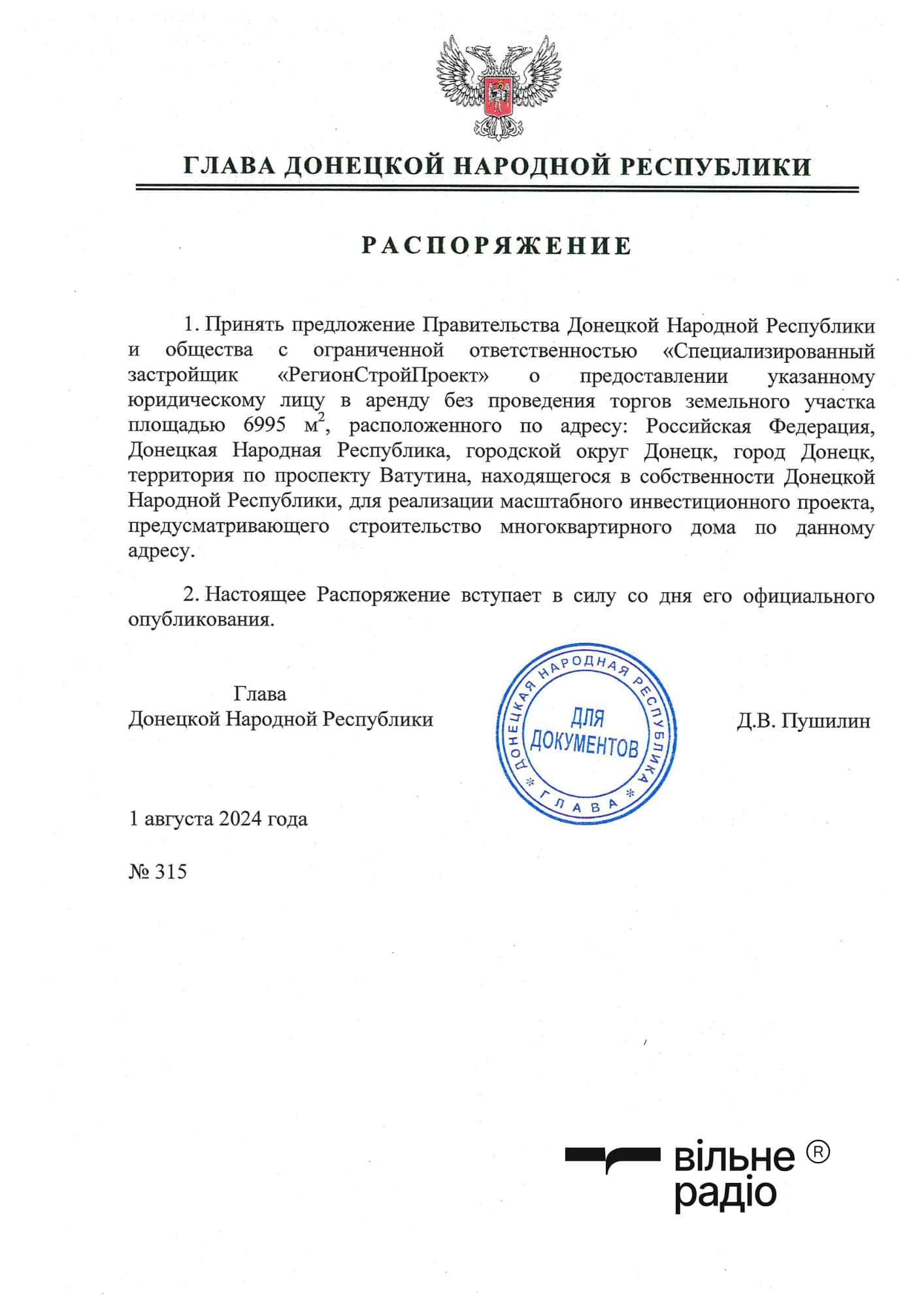 Зображення до посту: Птахоферма, басейн, овочесховище та житло: на окупованій частині Донеччині Пушилін роздав землю під “інвестпроєкти”: що відомо