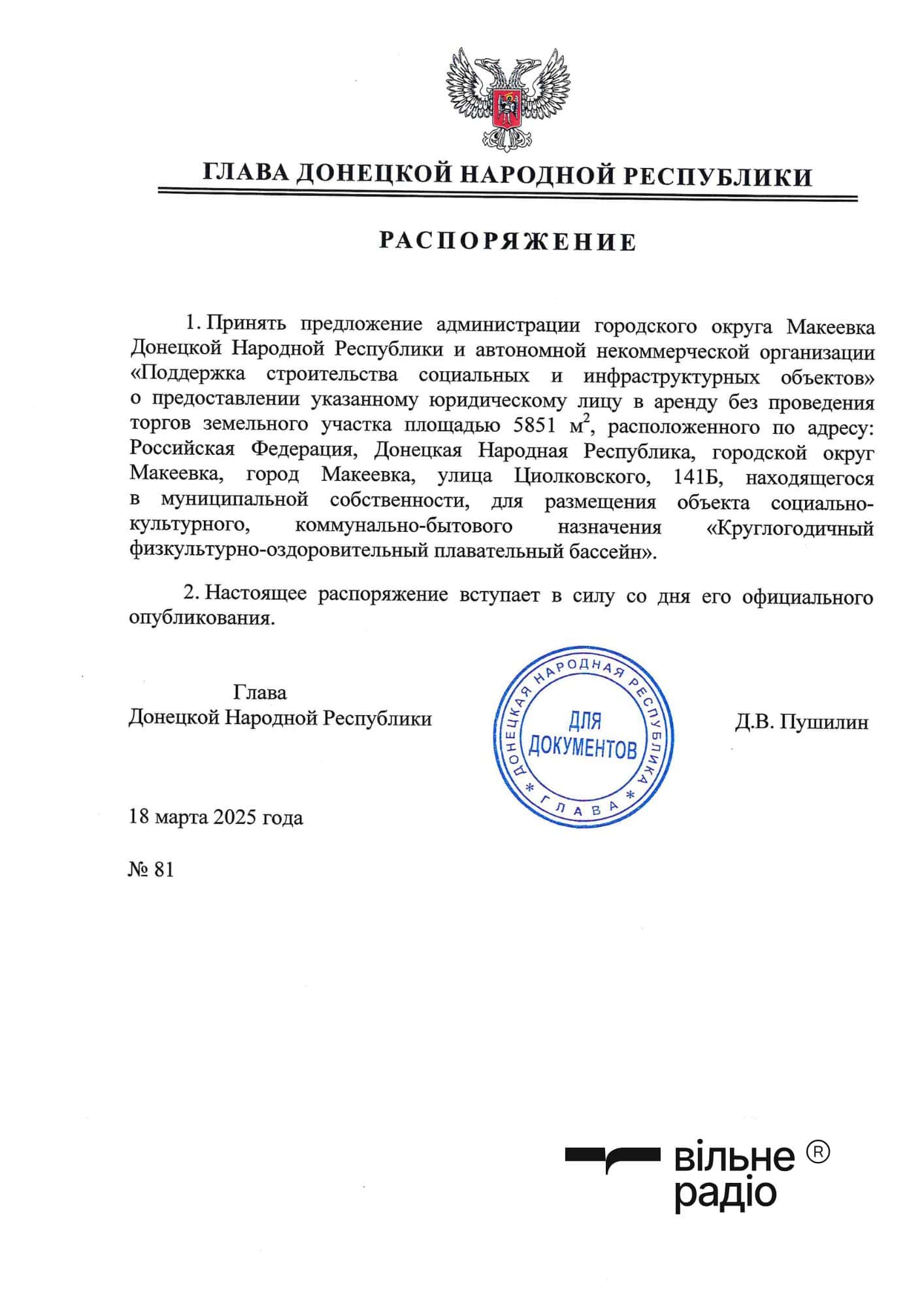 Зображення до посту: Птахоферма, басейн, овочесховище та житло: на окупованій частині Донеччині Пушилін роздав землю під “інвестпроєкти”: що відомо