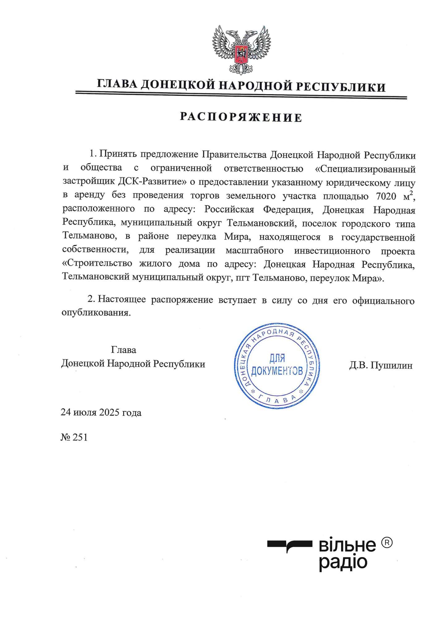 Зображення до посту: Птахоферма, басейн, овочесховище та житло: на окупованій частині Донеччині Пушилін роздав землю під “інвестпроєкти”: що відомо