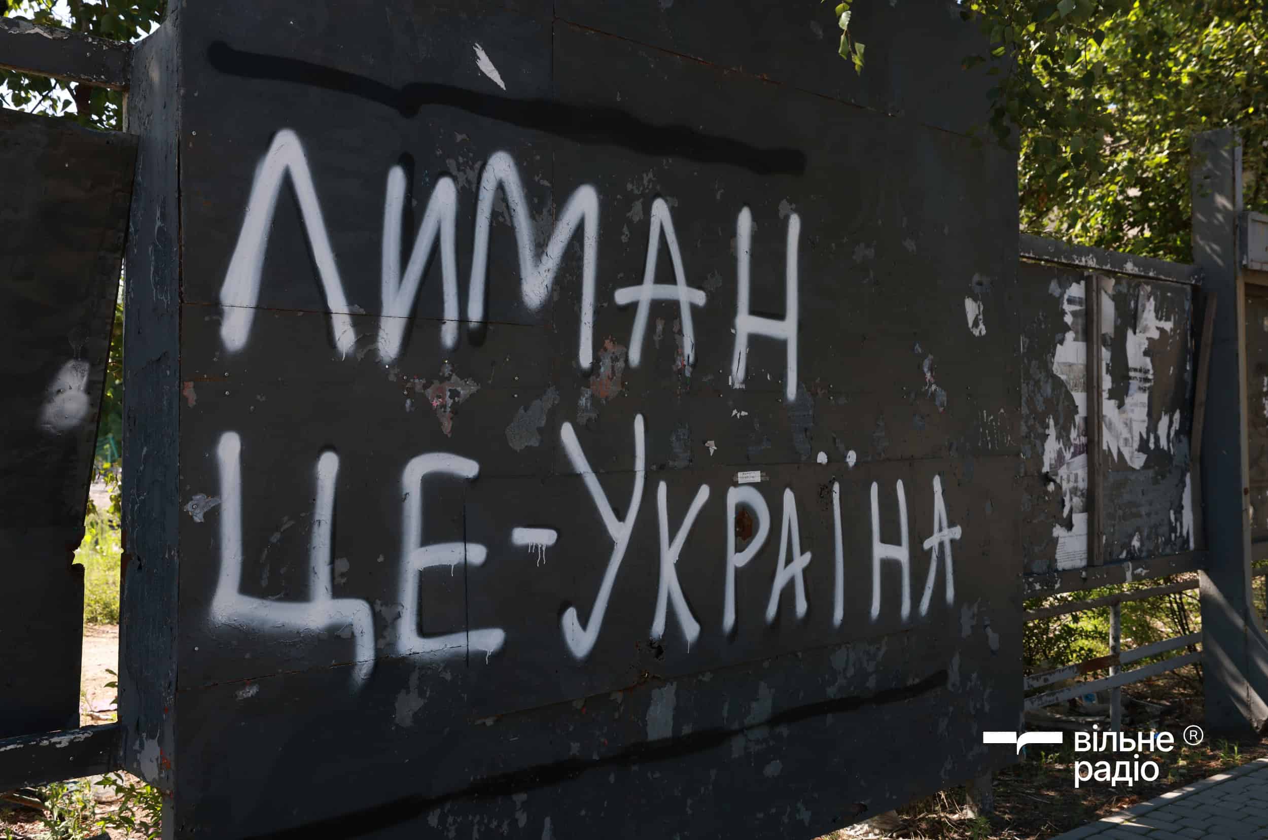 Проукраїнський напис у Лимані. Ілюстративне фото: Вільне Радіо