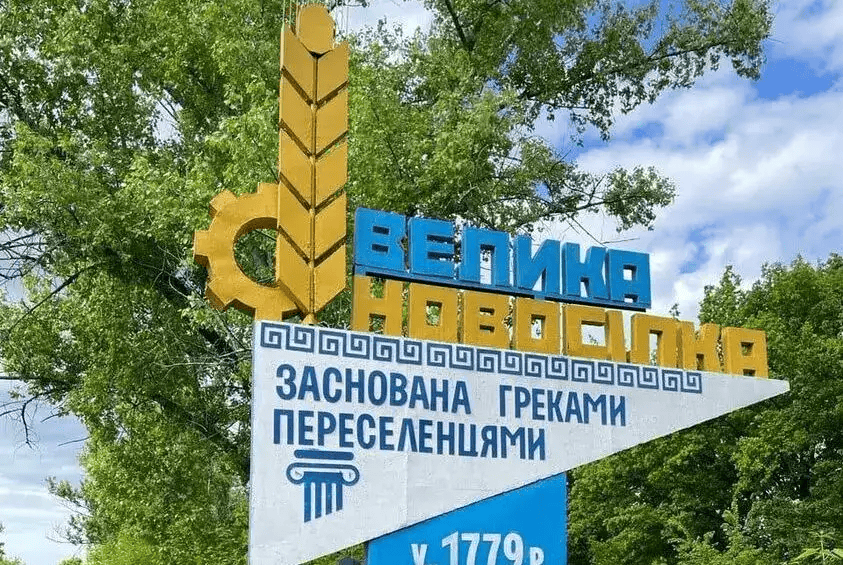 Велика Новосілка. Ілюстративне фото: Андрій Халабузар