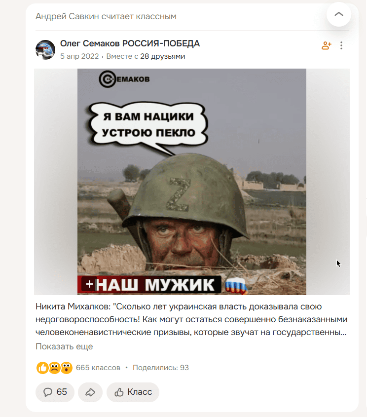 Добропілля: пенсіонер поширював проросійські дописи у соцмережі Однокласники