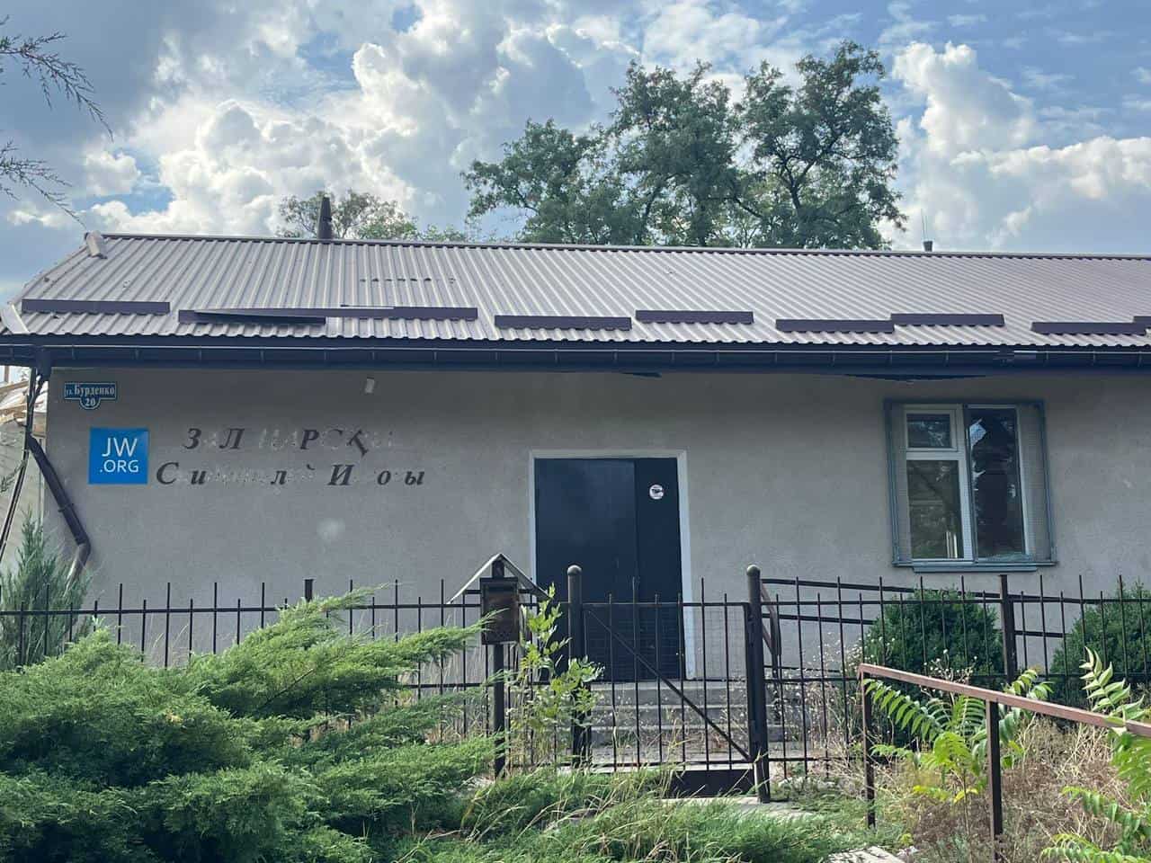 Росіяни пошкодили будівлю “Свідків Єгови” у Костянтинівці: який має вигляд у вересні 2025-го