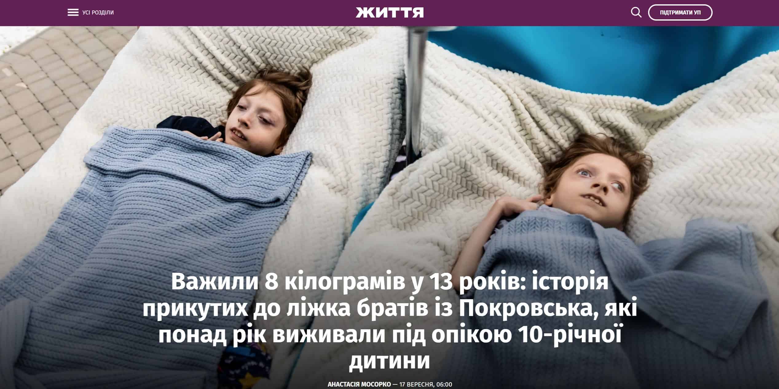 Служба у справах дітей спростувала історію про прикутих до ліжка братів із Покровська, які жили під опікою 10-річної дитини