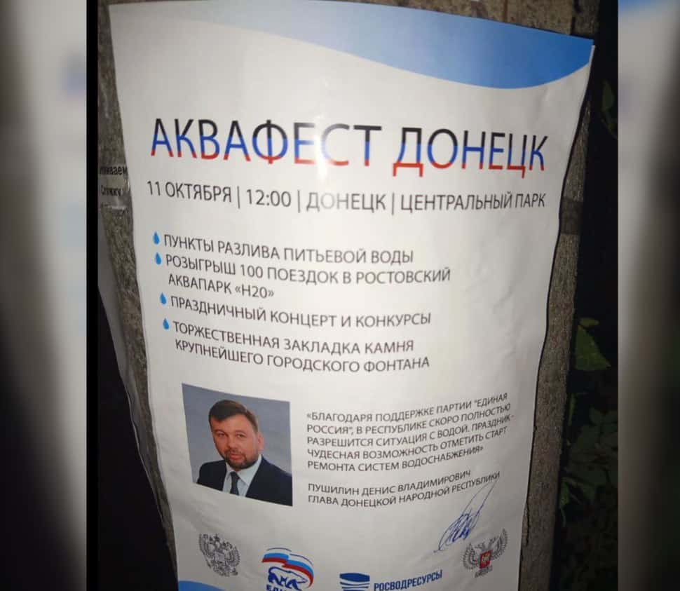 Чи правда, що у Донецьку проведуть "Аквафест"