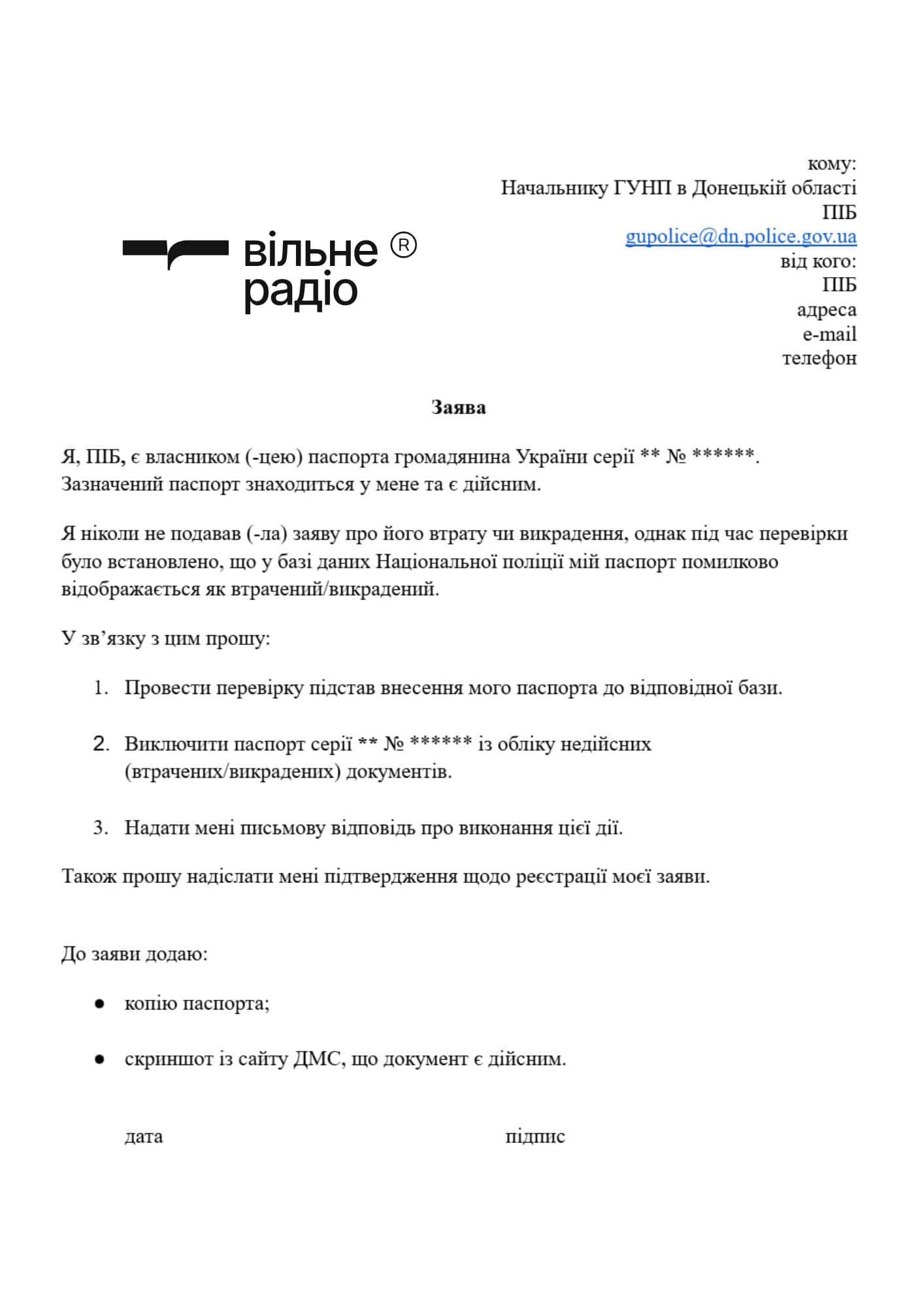 паспорт заява