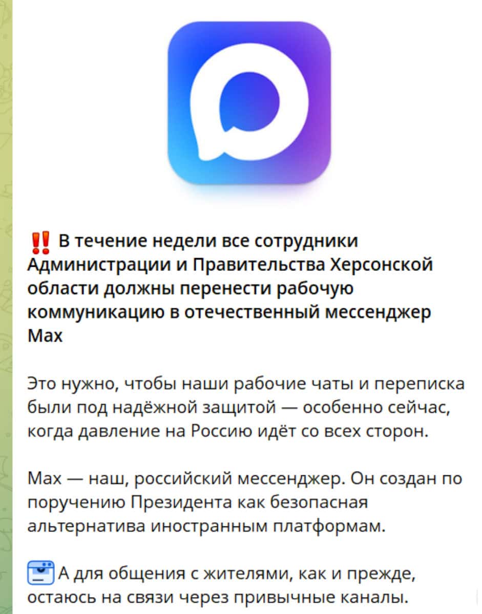 месенджер Мах