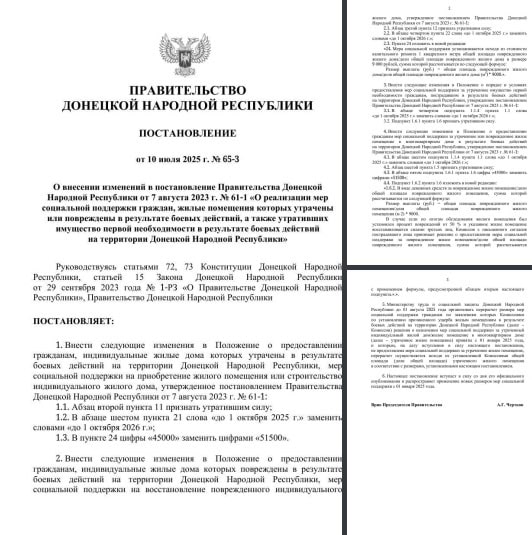“Постанова” щодо змін до механізму компенсації за зруйноване житло у т.з. “ДНР”