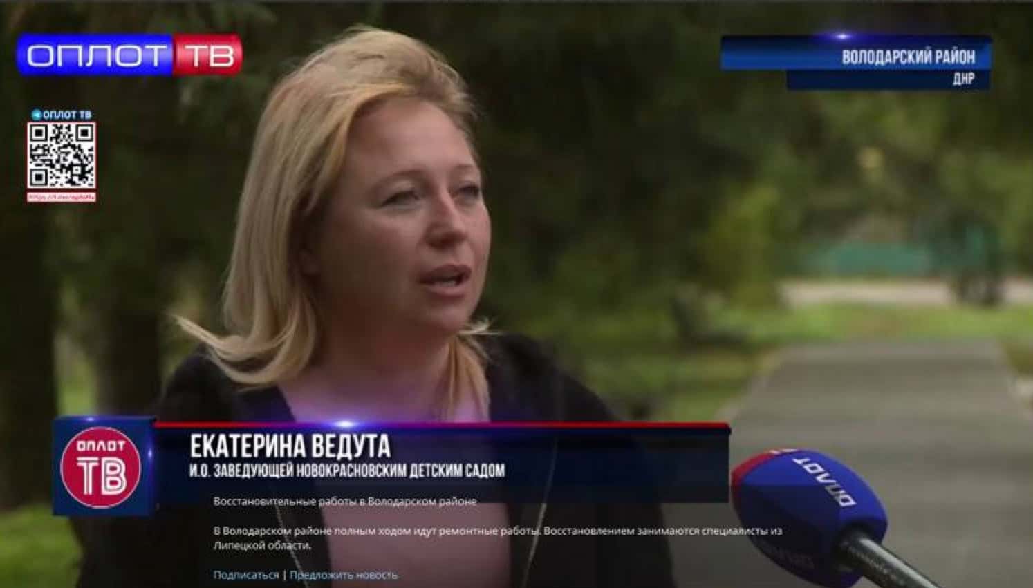 Катерина Ведута в сюжеті телеканалу з окупації