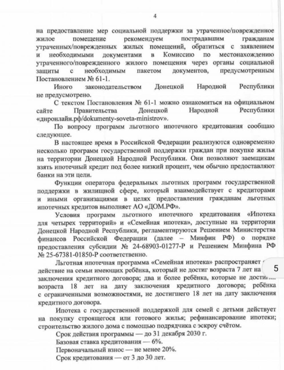 Зображення до посту: 105 мільйонів рублів на 388 заяв: як бахмутяни намагаються домогтися від окупаційної влади виплат за втрачене житло і що отримують