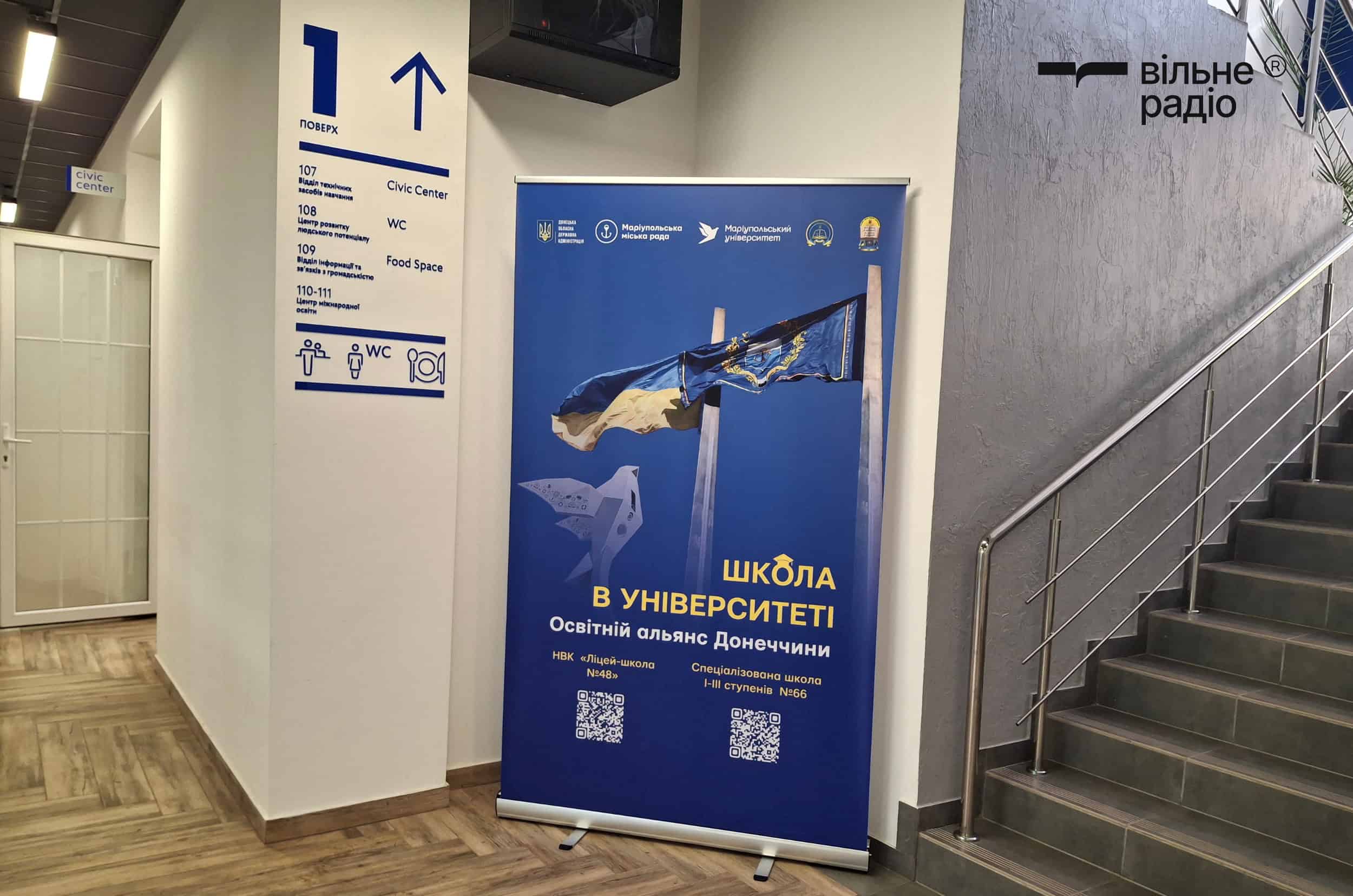Інформаційний банер на першому поверсі релокованого Маріупольського державного університету в Києві. Фото: Вільне Радіо