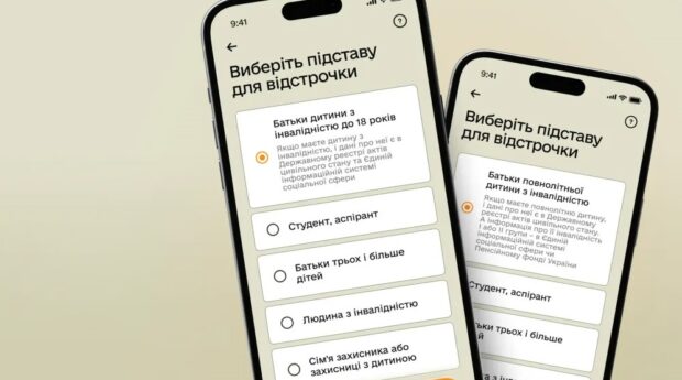 У додатку “Резерв+” тепер можуть отримати відстрочку батьки дітей з інвалідністю (інструкція)