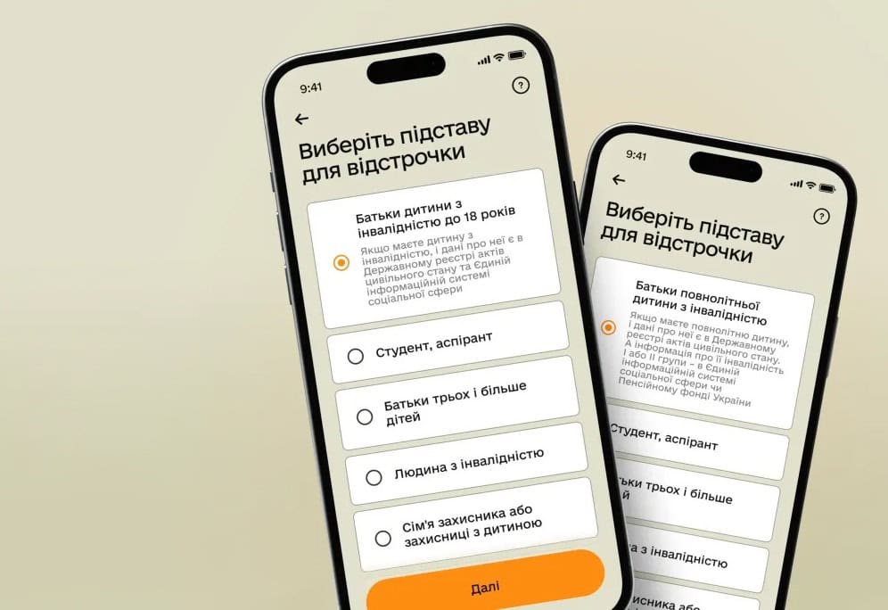 У додатку “Резерв+” тепер можуть отримати відстрочку батьки дітей з інвалідністю