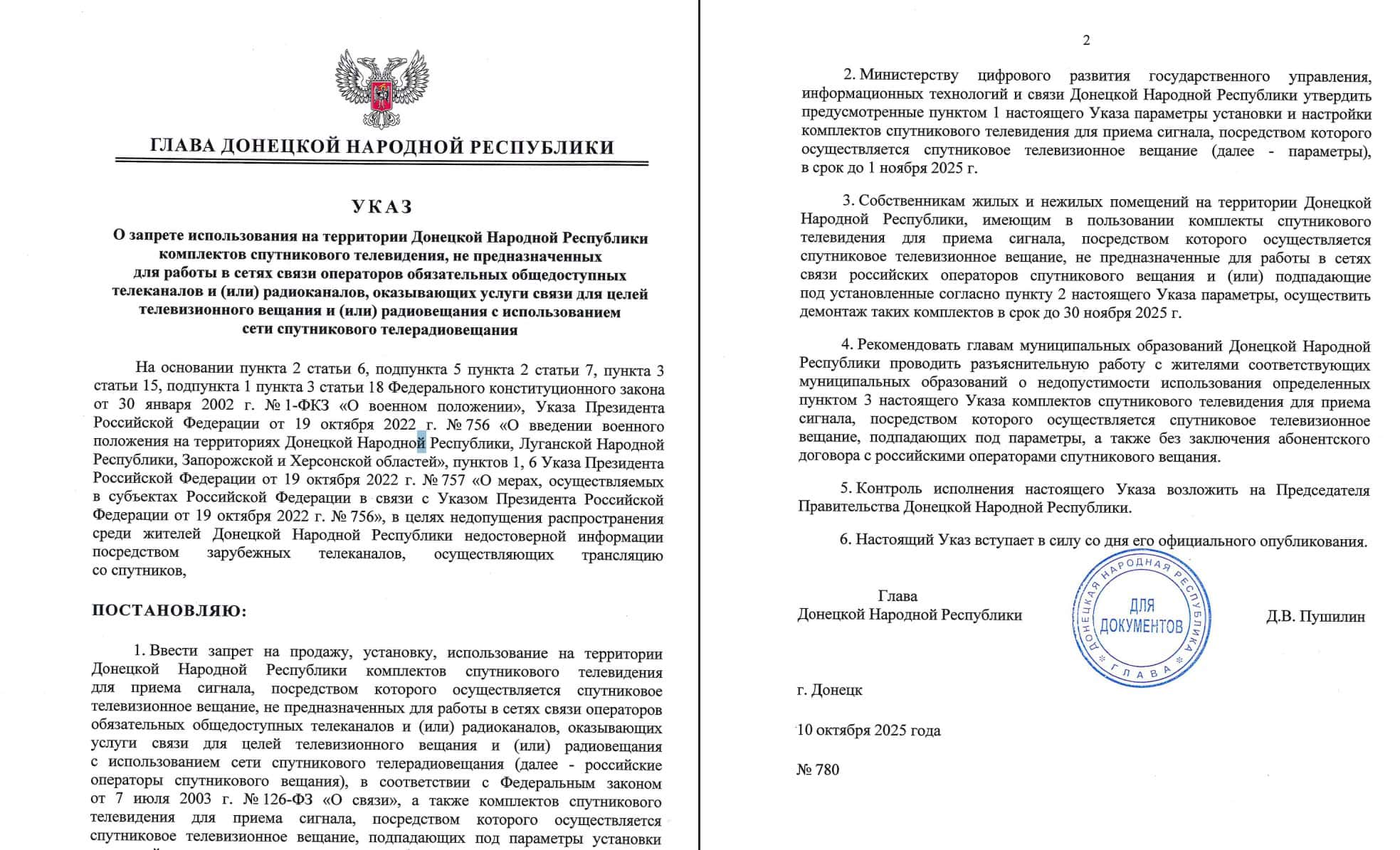 Зображення до посту: У т.з. “ДНР” заборонили супутникові тарілки, які можуть транслювати не російське телебачення (деталі)