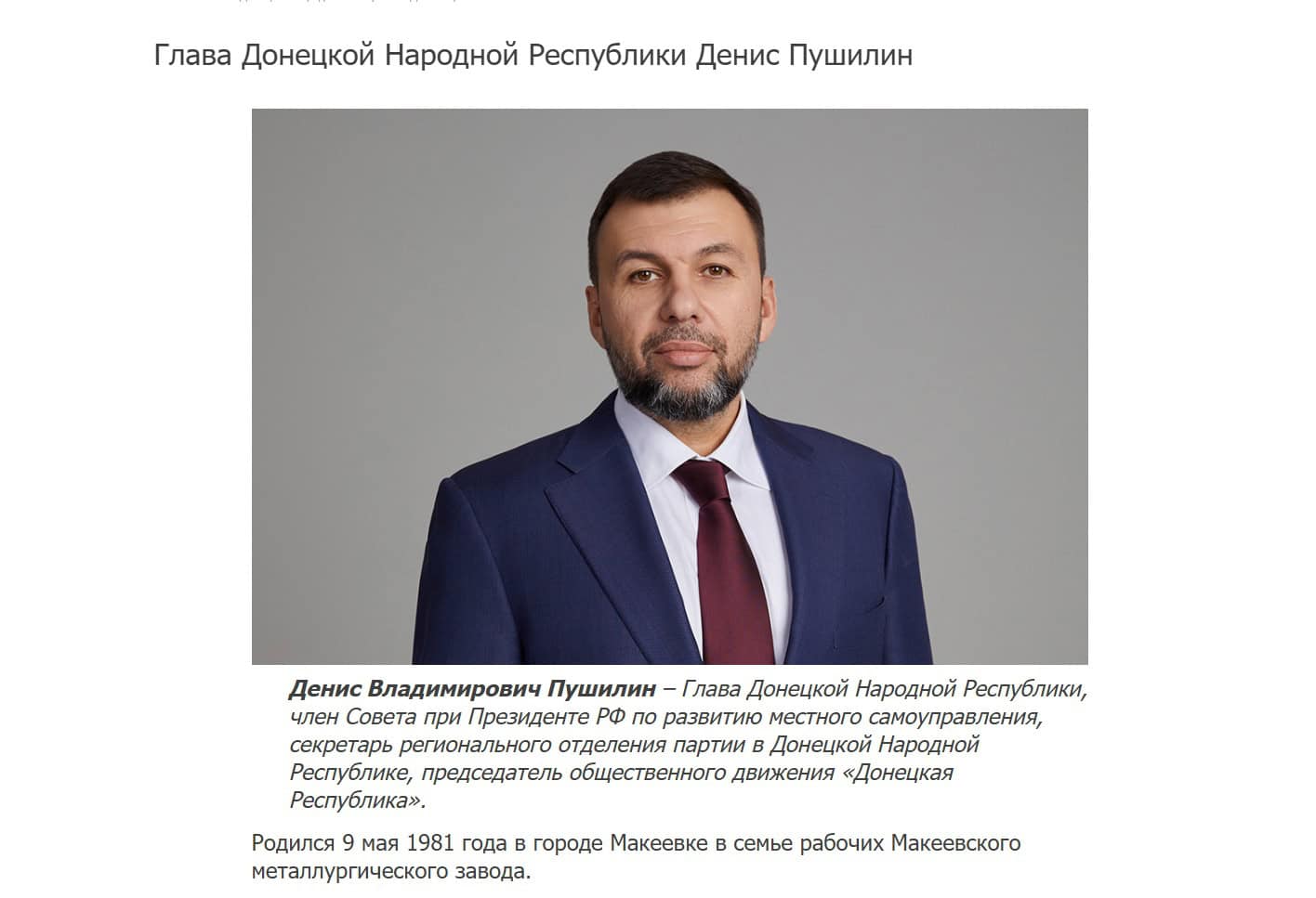 Сторінка з короткою біографією Дениса Пушиліна на його сайті