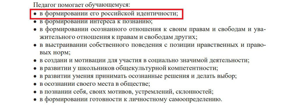 Завдання, які ставлять перед вчителями в окупованому Шахтарську