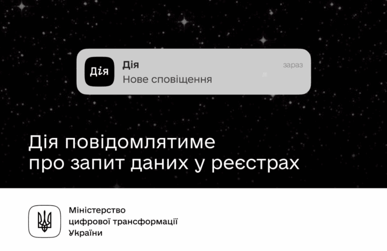 Перегляньте новину: В “Дії” сповіщатимуть про те, хто і навіщо дивився дані в держреєстрах В “Дії” сповіщатимуть про те, хто і навіщо дивився дані в держреєстрах