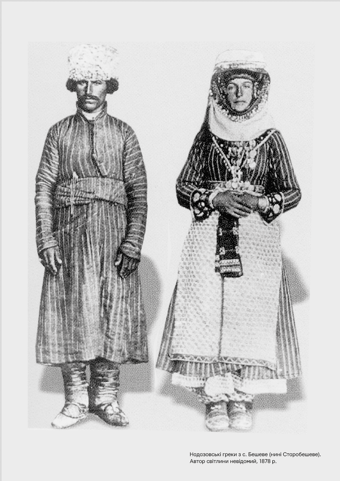 надазовські греки