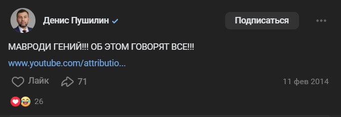 Пост Дениса Пушиліна від 11 лютого 2014 року у підтримку Сергія Мавроді