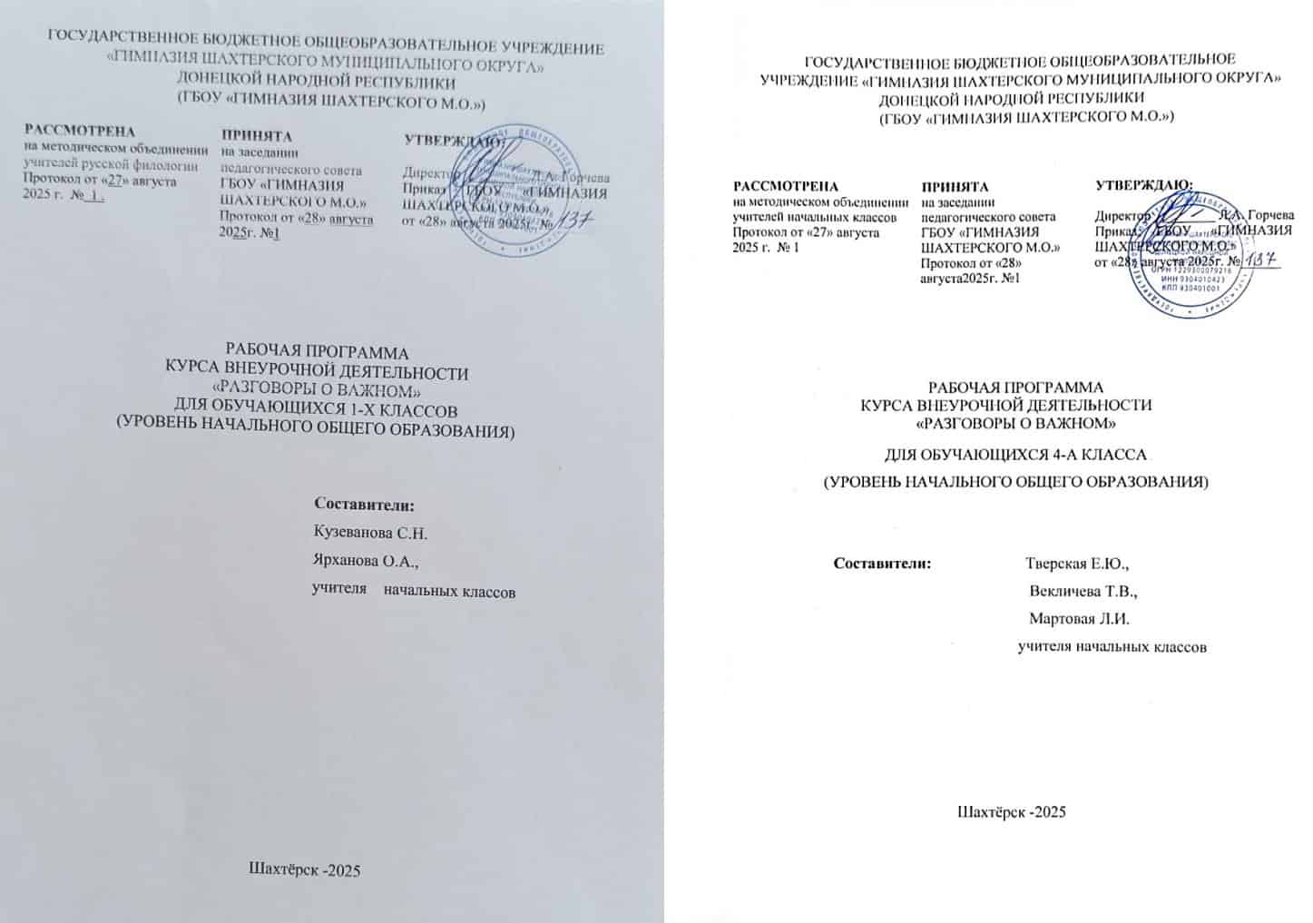 Програми позакласного курсу “Розмови про важливе” для 1-х та 4-х класів гімназії в Шахтарську