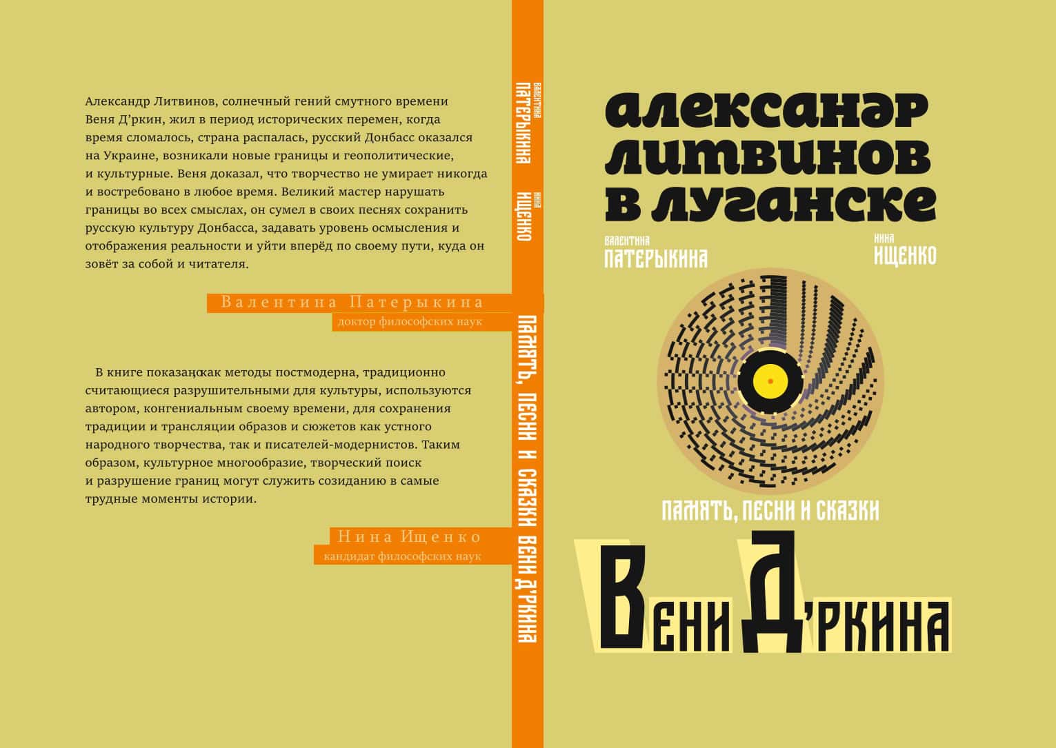 Обкладинка книги про Дрантю, видана на окупованій Росією українській території у 2025 році