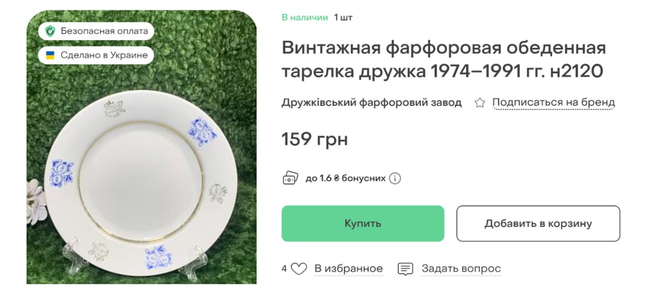 Зображення до посту: Повсякденні предмети, що стали колекційними: які речі, виготовлені на Донеччині, зараз можна знайти лише “з рук”