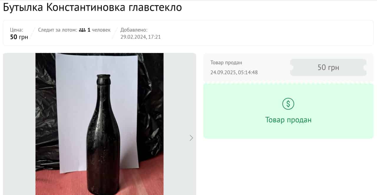 Скло з Костянтинівки