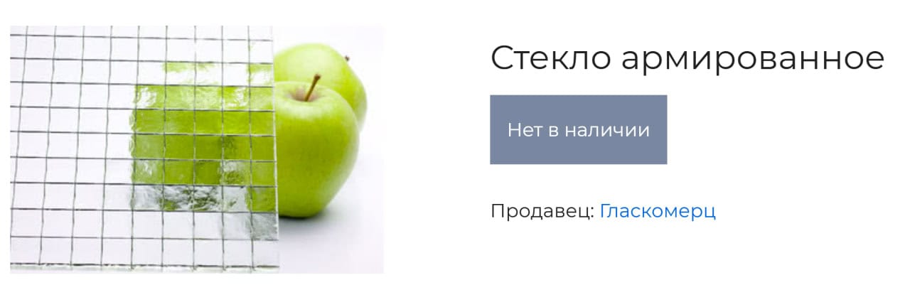 Скло з Костянтинівки