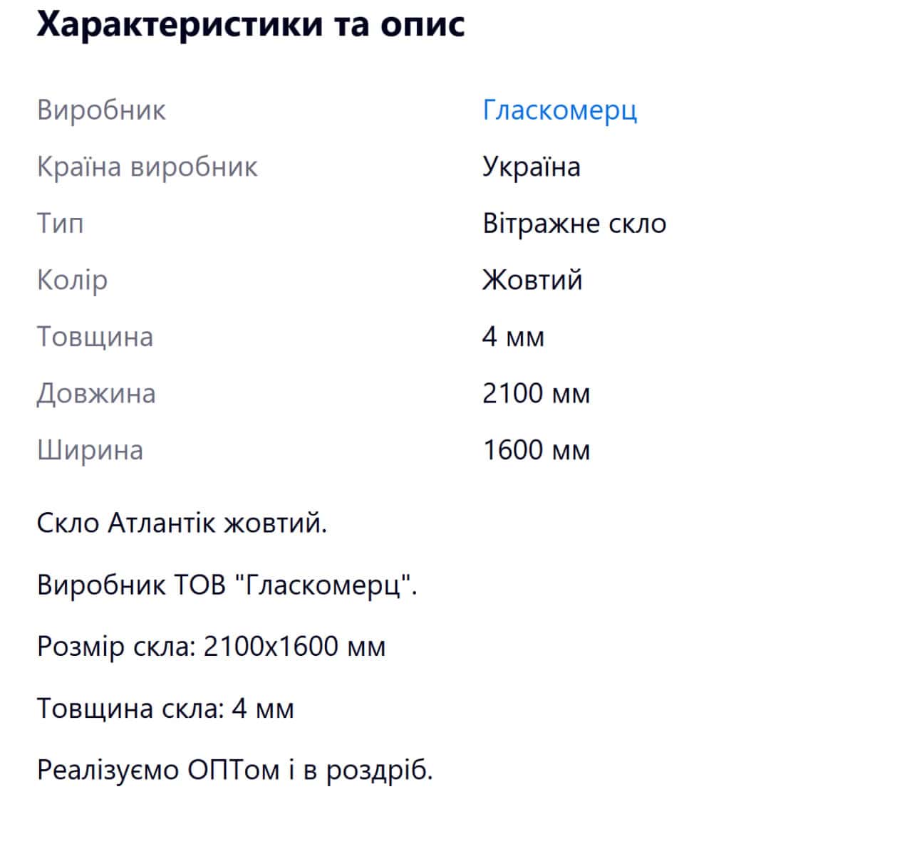 скло з Костянтинівки