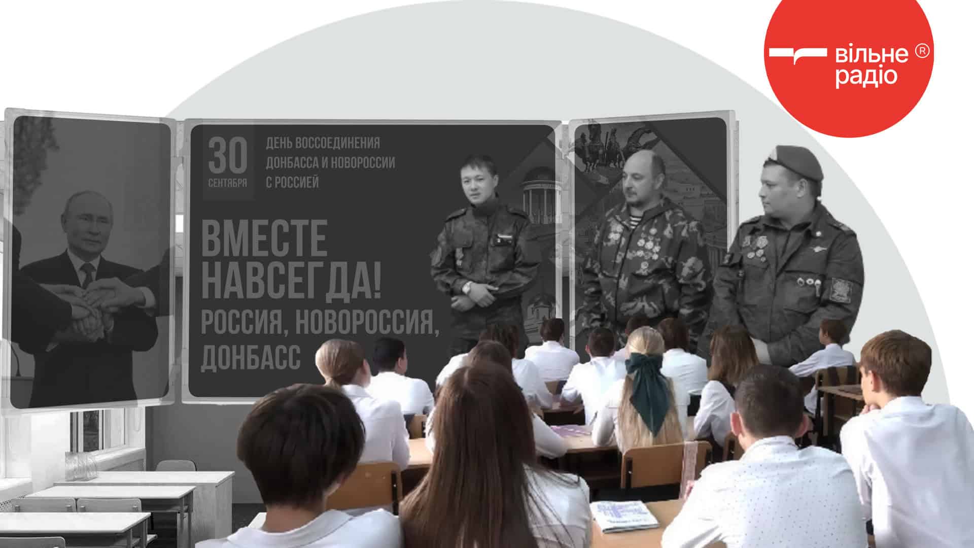 Що розповідають дітям у т.з. “ДНР” на “Розмовах про важливе” у 2025 році