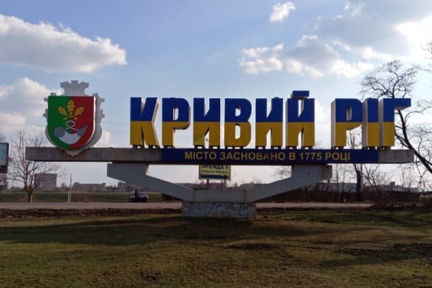 Кривий Ріг