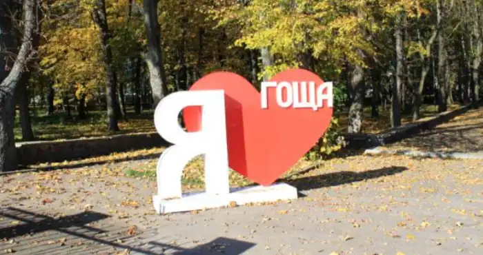 Селище Гоща на Рівненщині. Ілюстративне фото: Район.Гоща