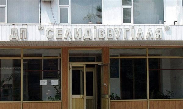 ДП “Селидіввугілля”. Ілюстративне фото: Telegram/МІНЕНЕРГО