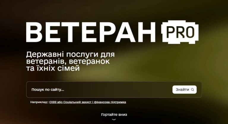 “Пільги, програми, послуги в одному місці”: в Україні запустили сервіс “Ветеран PRO”