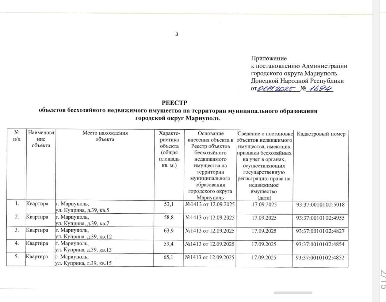 Зображення до посту: Окупаційна адміністрація Маріуполя визнала ще 149 квартир “безгосподарськими” (перелік адрес)