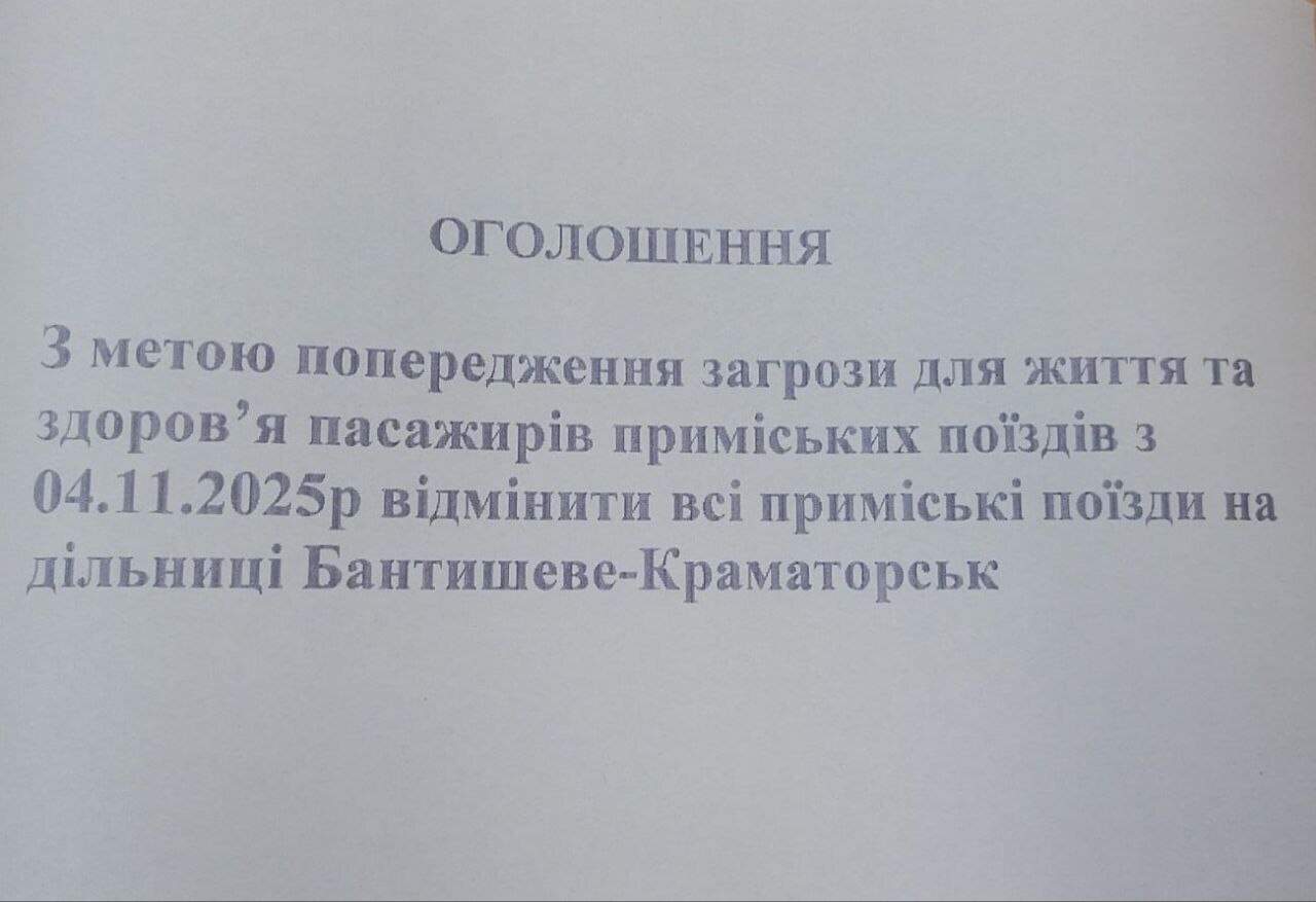 Зображення до посту: На Донетчину больше не ходят электрички: движение пригородных поездов отменили из соображений безопасности (детали)