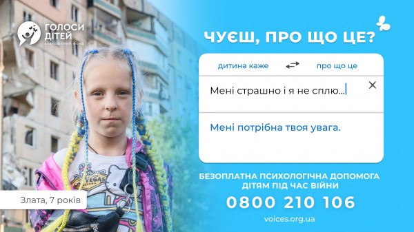 Зображення до посту: Де знайти безкоштовну психологічну допомогу для дітей: контакти, сервіси та поради