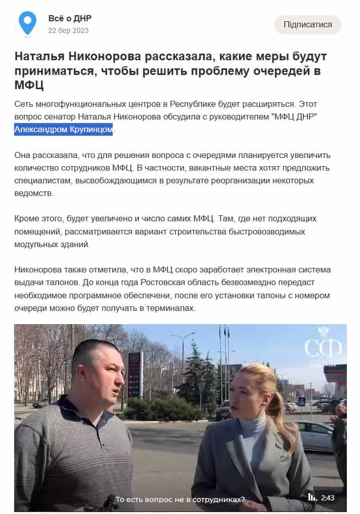 Керівника так званого “МФЦ “ДНР” підозрюють в організації виборів лідера Росії на ТОТ Донеччини: деталі справи