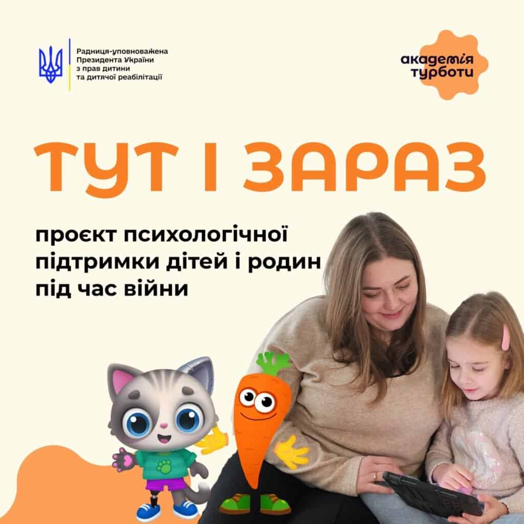 Зображення до посту: Де знайти безкоштовну психологічну допомогу для дітей: контакти, сервіси та поради