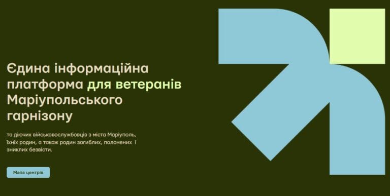 Для защитников Мариуполя, военных из города и их семей создали единый информационный портал: что там будет