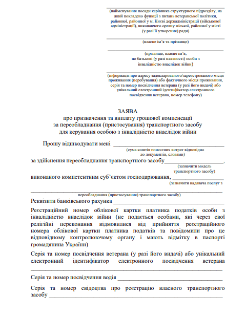 Зображення до посту: Хто і як може отримати до 70 тисяч грн за переобладнання авто для ветеранів