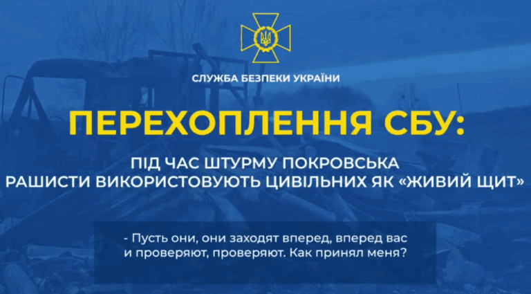 Окупанти прикривалися жителями Покровська під час штурму: СБУ встановила причетний підрозділ
